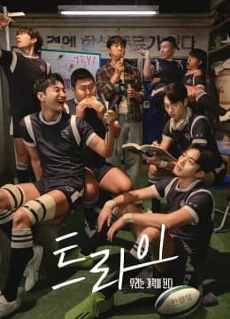 Đội Tuyển Kỳ Tích - The Winning Try