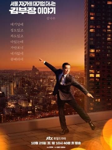 Cuộc Sống Trong Mơ Của Ông Kim - The Dream Life of Mr Kim