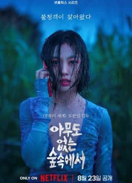 Rừng không tiếng - The Frog