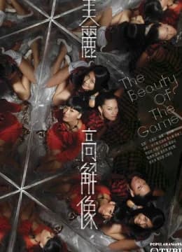 Trò Chơi Sắc Đẹp - The Beauty of The Game (2009) Vietsub