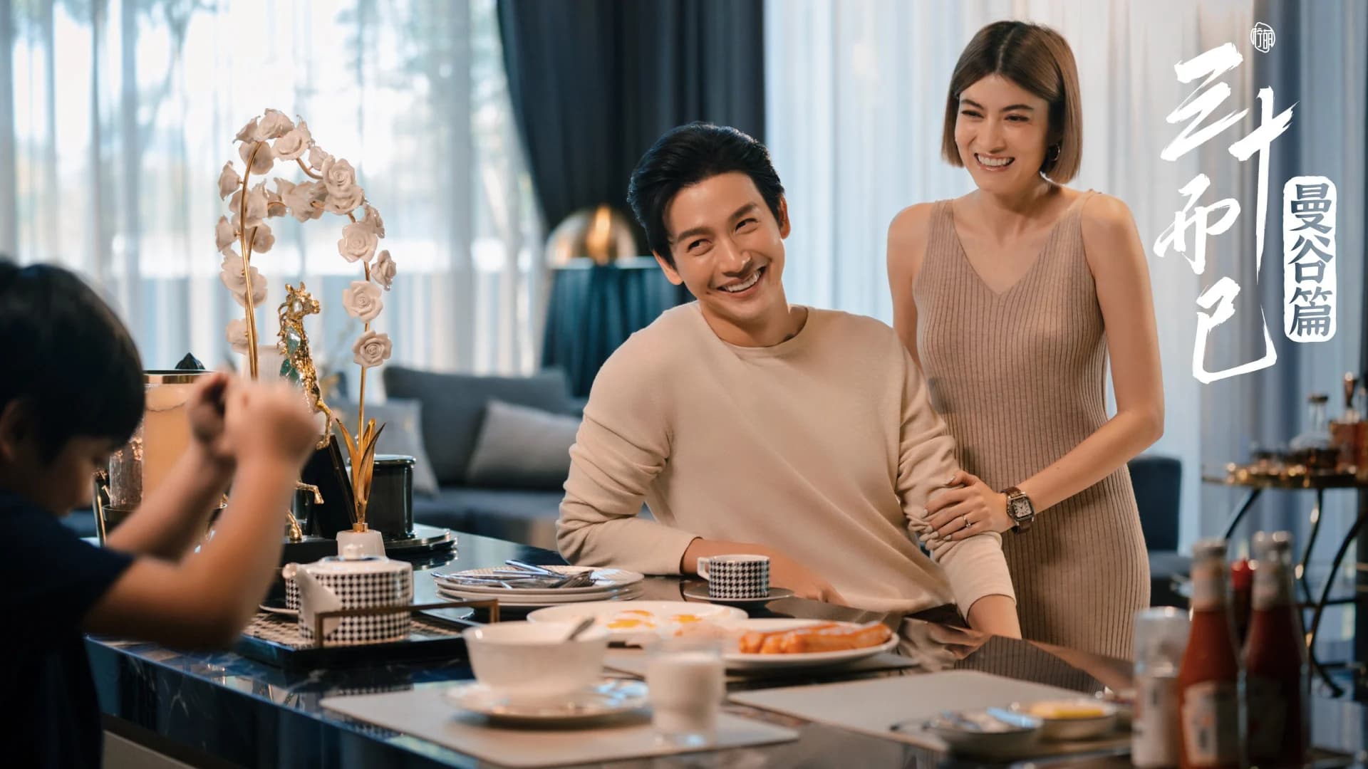 Ba Mươi Chưa Phải Là Hết (Bản Thái) - The Thirsty Thirty